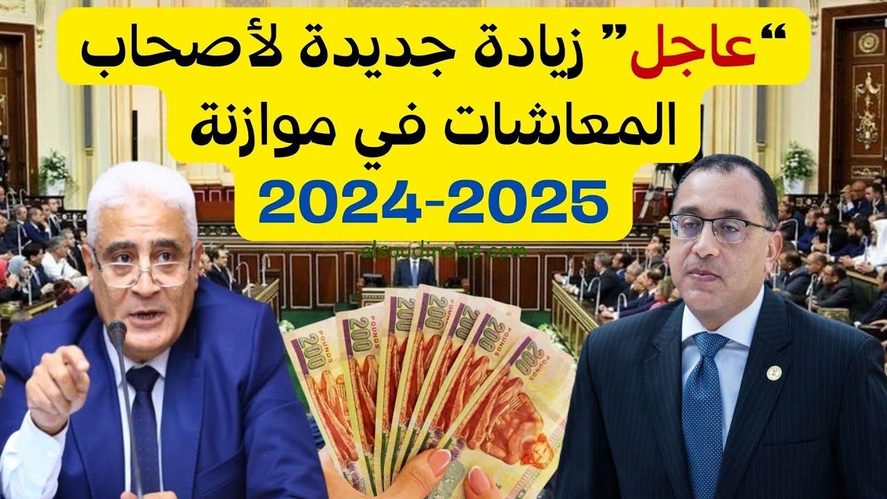 الحكومة تعلن بدء تطبيق زيادة المعاشات 2025 لتحسين الحد الأدنى