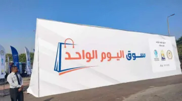 سوق اليوم الواحد