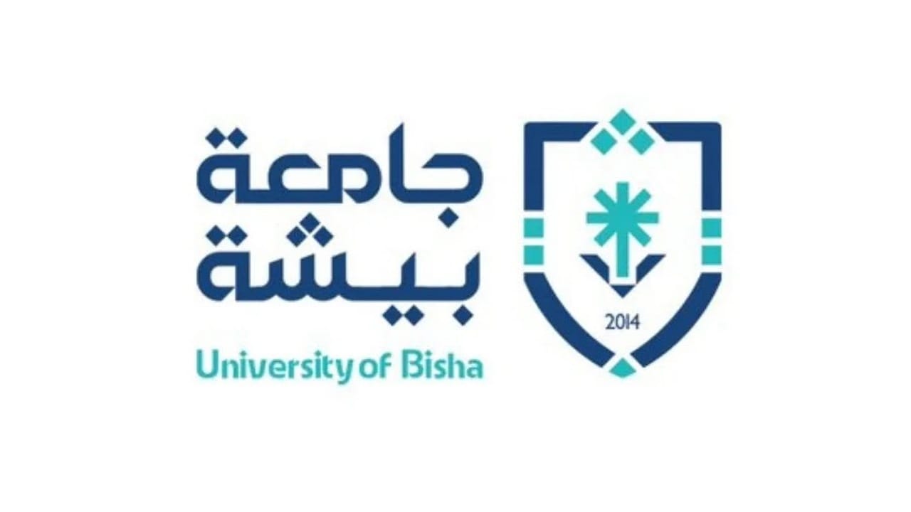 شروط التقديم على وظائف جامعة بيشة وأهم الوثائق والمستندات المطلوبة للوظائف