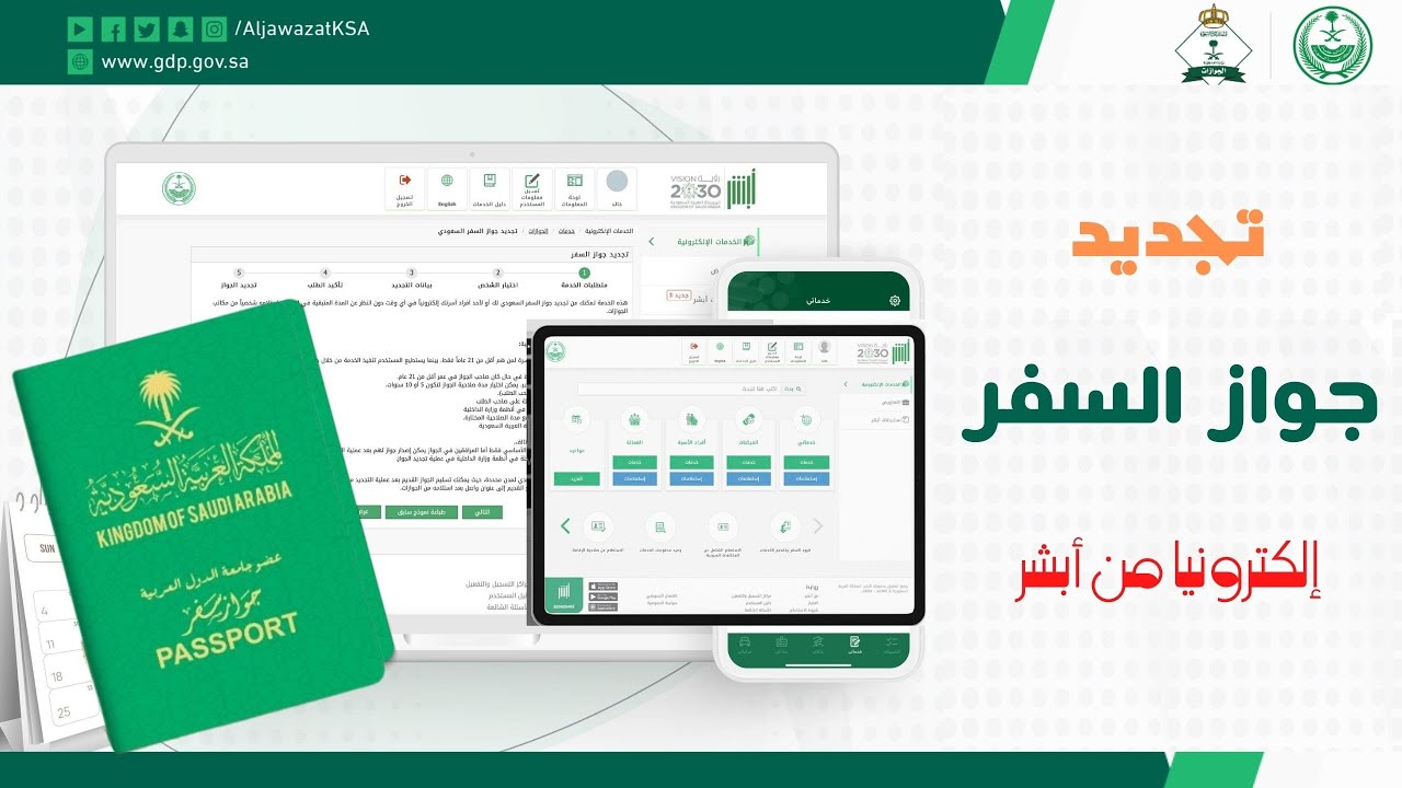 وفقا لمنصة أبشر.. شروط تجديد جواز السفر السعودي