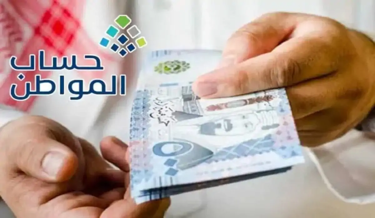 الاستعلام عن موعد صرف حساب المواطن 1446هـ عبر portal.ca.gov.sa