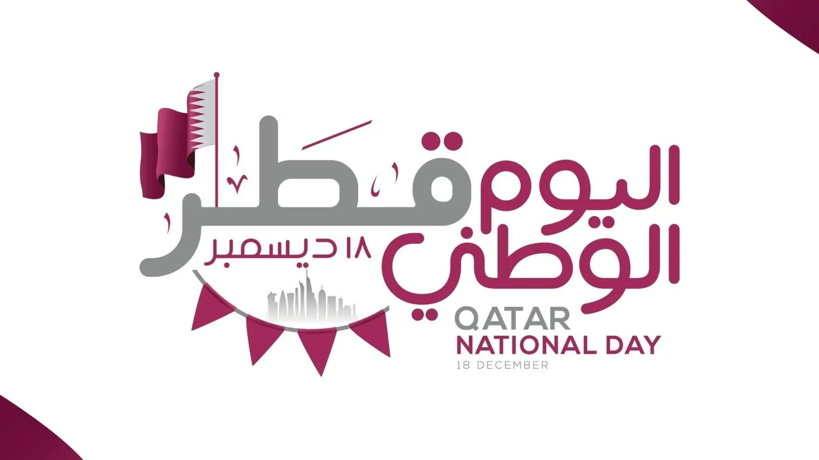 عبارات تهنئة لليوم الوطني القطري Qatar National Day وأهم أبرز فعاليات هذه المناسبة