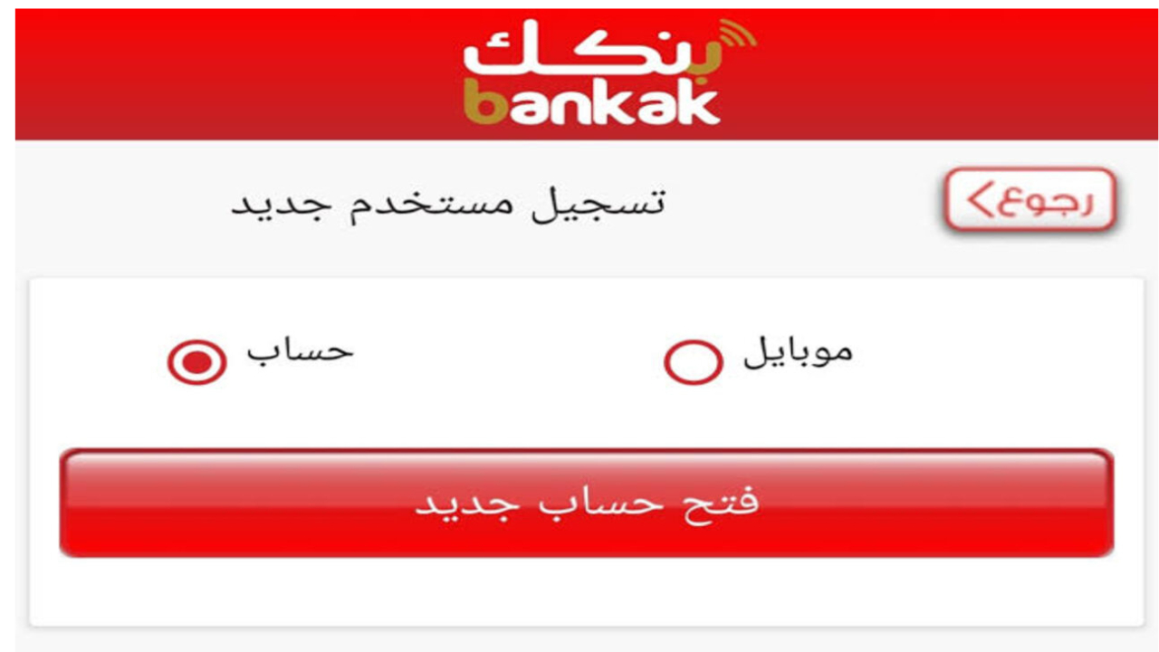 فتح حساب بنك الخرطوم بالرقم الوطني دون الذهاب إلى الفرع بشكل إلكتروني عبر bankofkhartoum.com