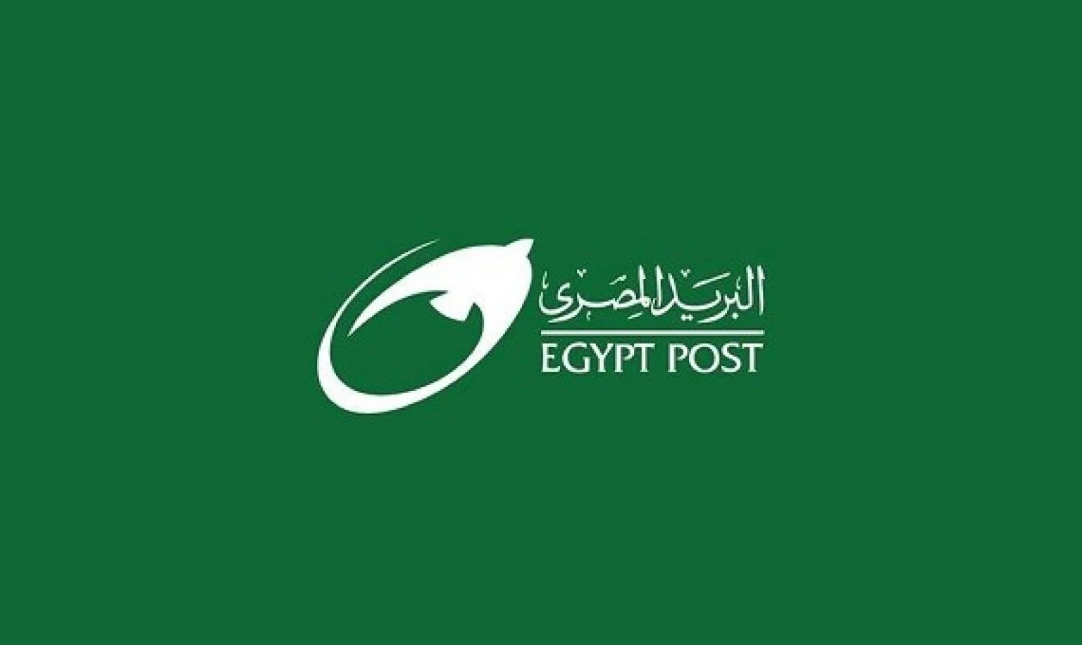 شروط القبول في وظائف البريد المصري 2025 وما هي الأوراق والتخصصات المطلوبة