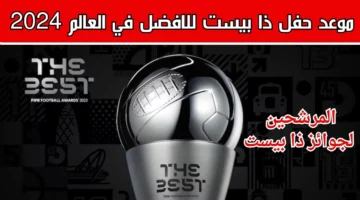 قائمة المرشحين لجائزة ذا بيست 2024 1 2