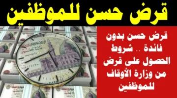 قرض حسن بدون فوائد في مصر