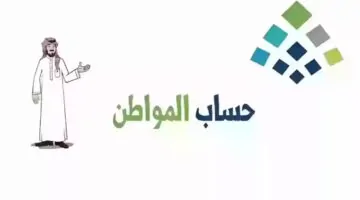 قيمة الدعم الإضافي في حساب المواطن