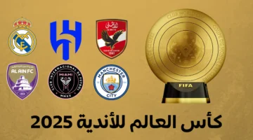 مباشر قرعة كأس العالم للأندية 2025 مجانا5 1