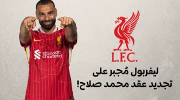 محمد صلاح ليفربول 1