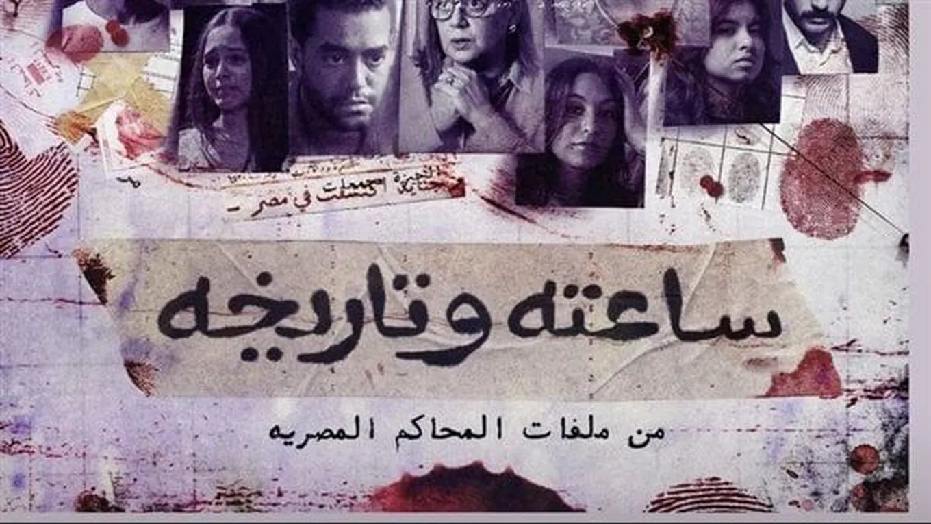 مواعيد عرض مسلسل ساعته وتاريخه 2024 والقنوات المجانية الناقلة