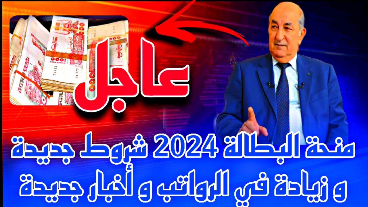 “anem.dz” التسجيل في منحة البطالة في الجزائر 2024 عبر الموقع الرسمي للوكالة الوطنية للتشغيل