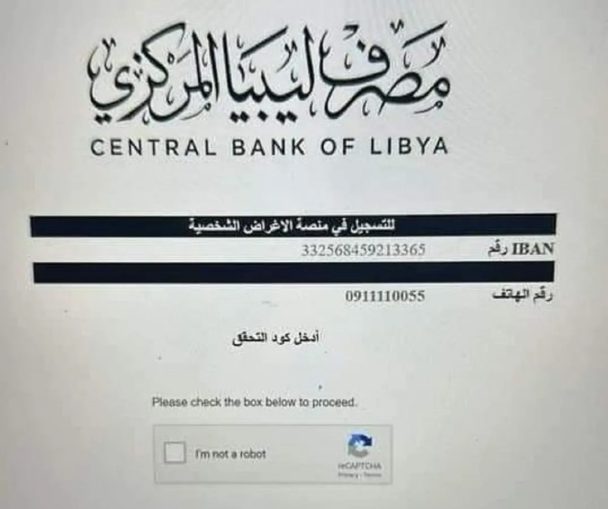 رابط منظومة الأغراض الشخصية مصرف ليبيا المركزي عبر cbl.gov.ly حجز 4000 دولار لأغراضك الشخصية