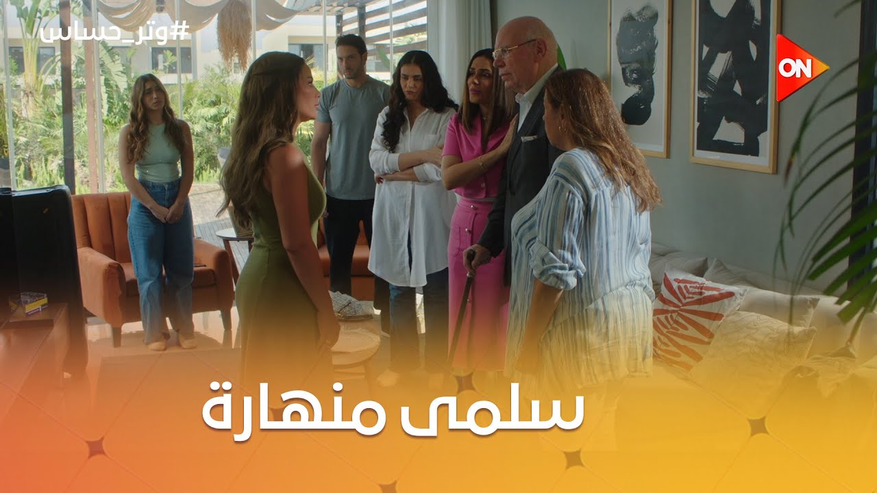 “الصداقة والحب والخيانة” مواعيد مسلسل وتر حساس والإعادة علي قناة ON drama عبر جميع الأقمار الصناعية النايل والعرب سات