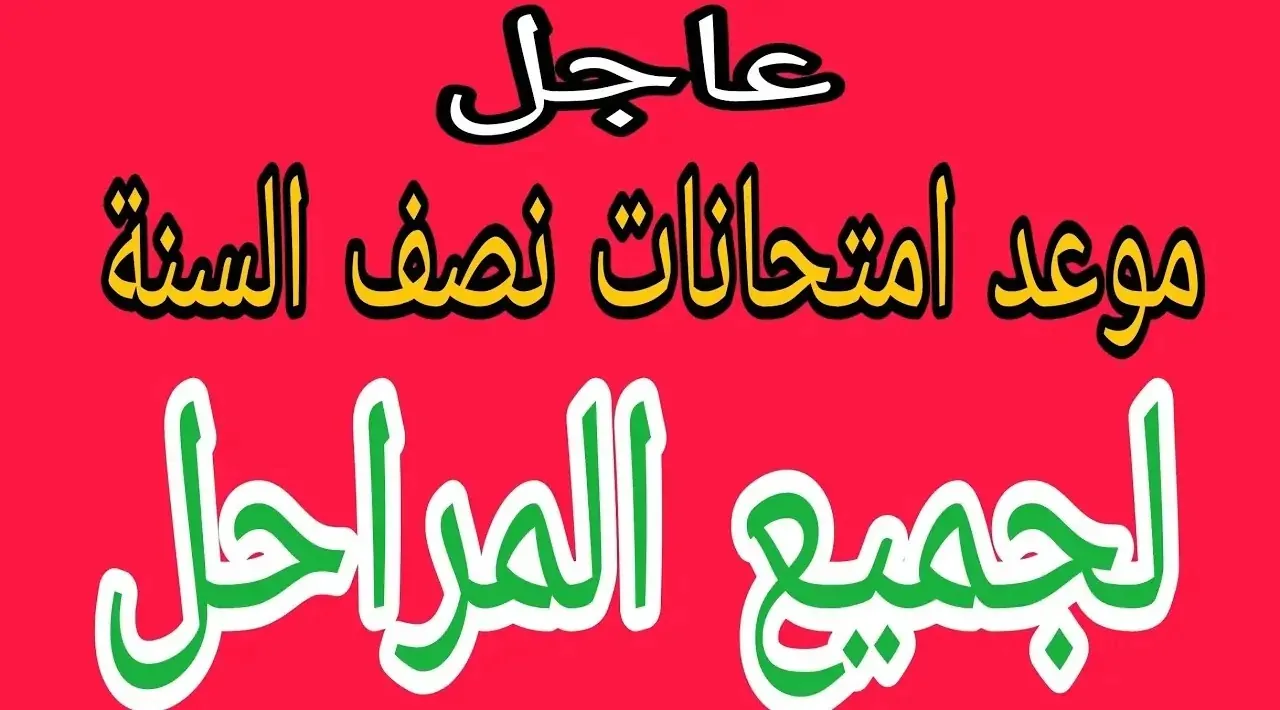 “التربية والتعليم تُعلن” جدول امتحانات الشهادة السودانية للعام الدراسي الحالي 2024-2025