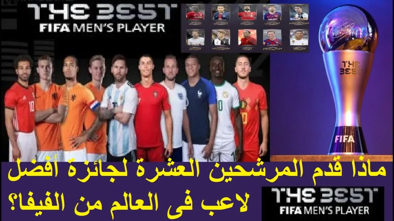 موعد جائزة ذا بيست 2025 The Best وقائمة المرشحين لأفضل لاعب وافضل مدرب المعلنة من الفيفا