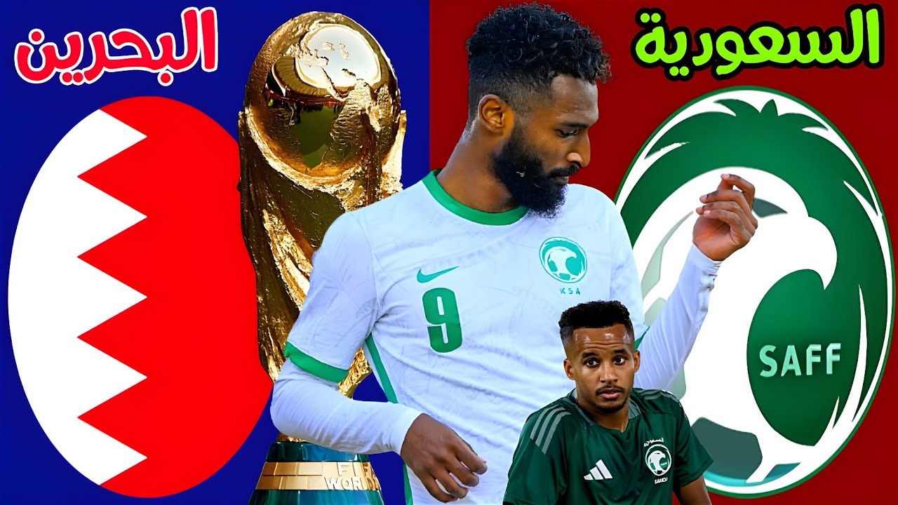 موعد مباراة السعودية والبحرين اليوم الأحد 22 ديسمبر 2024 في الجولة الأولي من بطولة كأس الخليج العربي 26