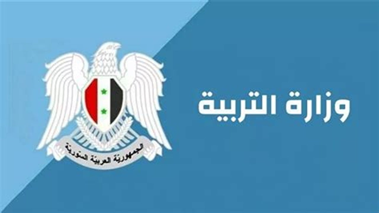 نتائج سبر الترشيحي في سوريا من خلال الموقع الرسمي لوزارة التربية عبر الرابط moed.gov.sy