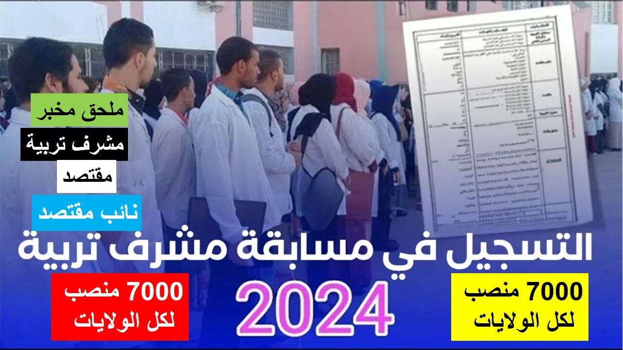 “لينك فعال” نتائج مسابقة مشرف التربية 2024 عبر concours.onec.dz وموعد إعلان النتيجة