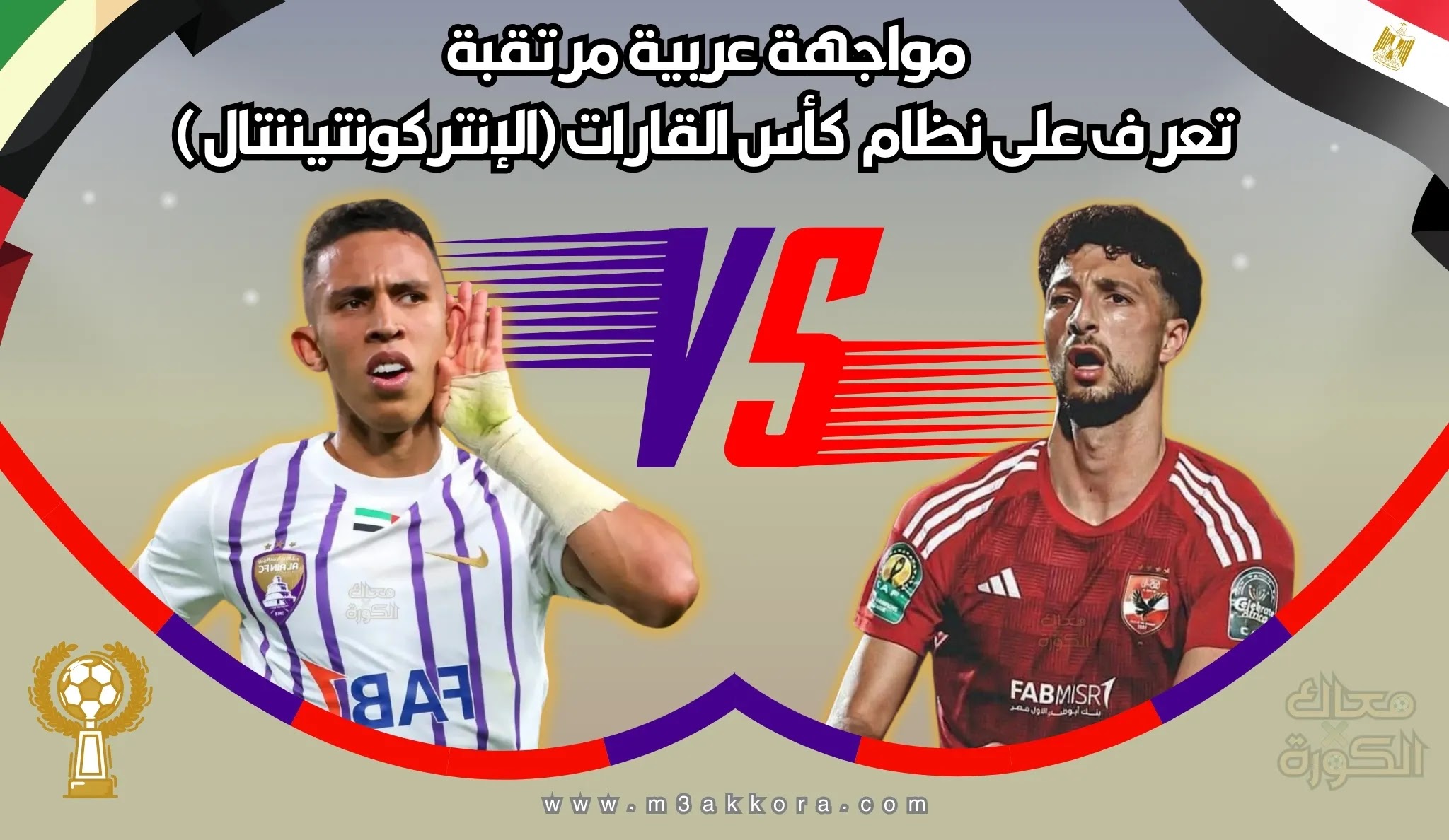 مواعيد مباريات اليوم والقنوات الناقلة (إنتركونتيننتال و الدوري الإسباني و رابطة المحترفين الإنجليزية)